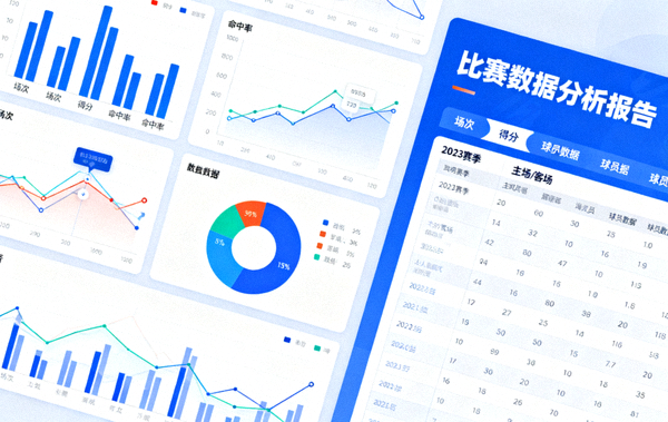 比赛数据分析图表与统计报表展示画面